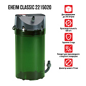 Eheim Classic 350, 2215020, внешний фильтр 620 л/ч, на аквариум 120-350 л