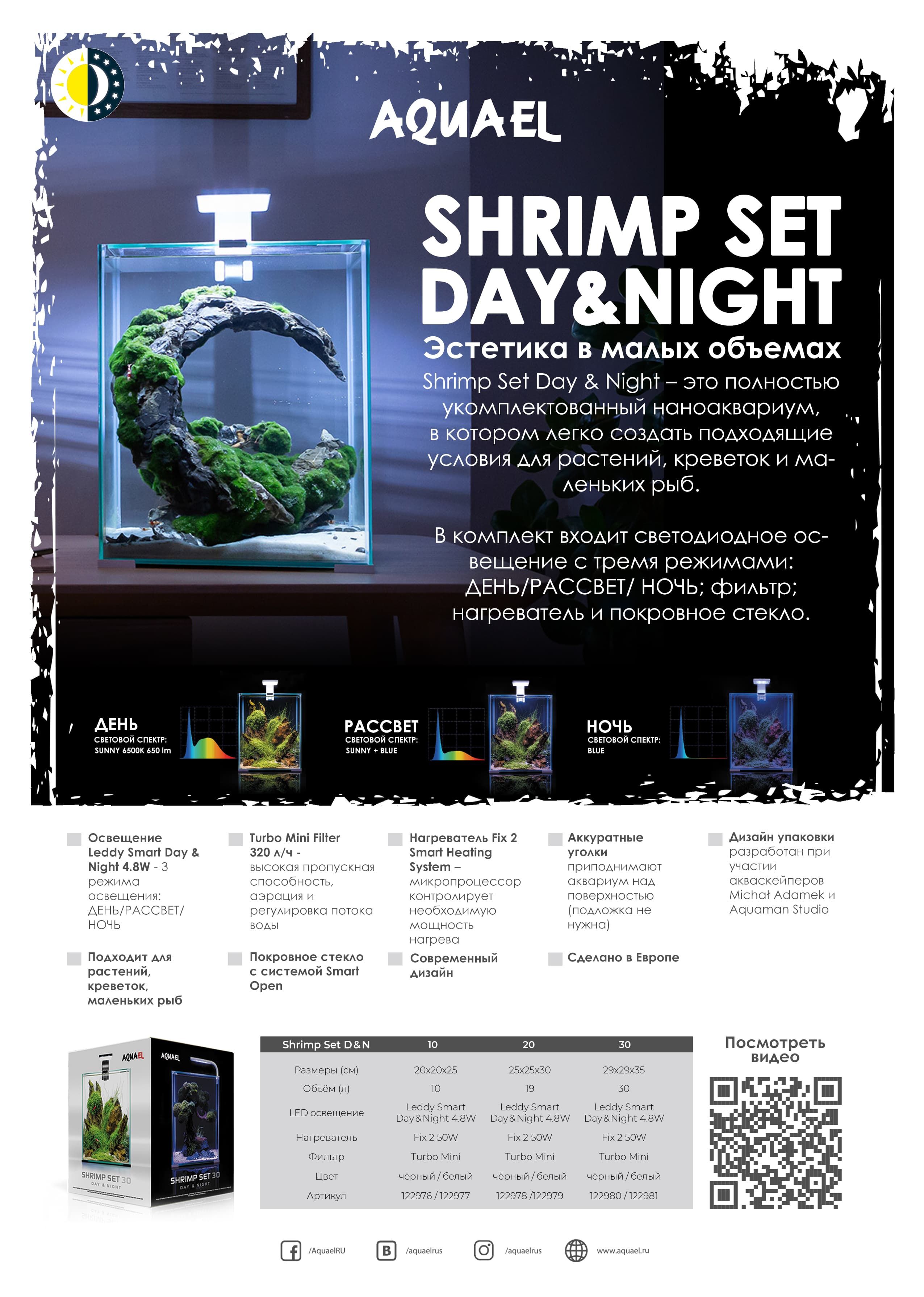 AquaEl ShrimpSet Smart Led DayNight 30