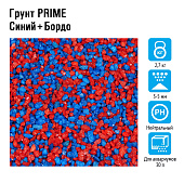 Prime Грунт Синий+Бордо 3-5мм 2,7кг