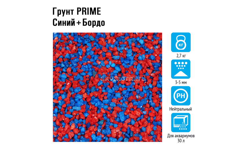 Prime Грунт Синий+Бордо 3-5мм 2,7кг