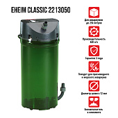 Eheim Classic 250, 2213050, внешний фильтр 440 л/ч, на аквариум 80-250 л
