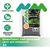 Грунт NOVAMARK HARDSCAPING НовоПлант, гранулированный, цвет графит,1,4-1,6 мм, 2 л