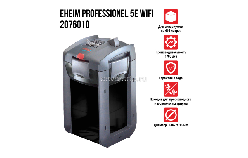 Внешний аквариумный фильтр Eheim Professionel 5e 450 (2276) Wi-Fi
