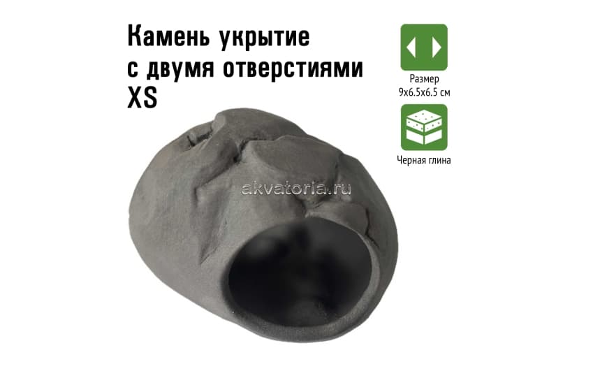 GLOXY Декорация Камень укрытие с двумя отверстиями XS 9х6.5х6.5 см