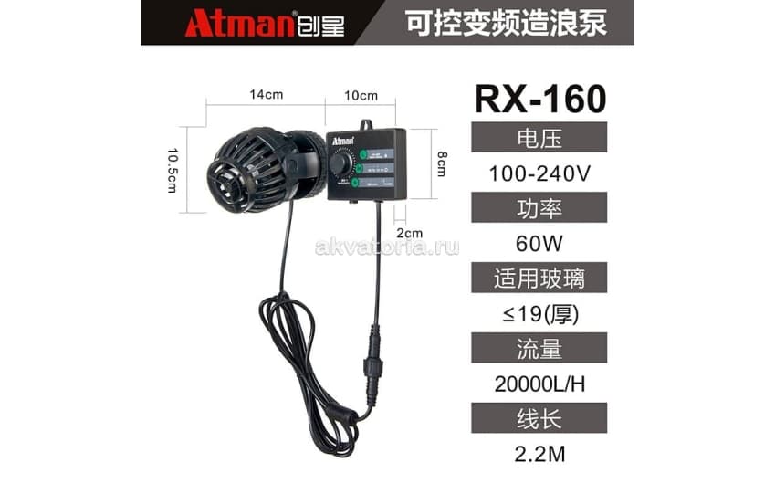 Регулируемая помпа течения с контроллером Atman RX-160, 20000 л/ч