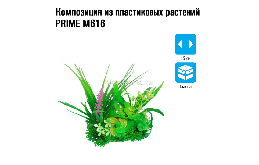 Prime Композиция из пластиковых растений, 15 см, PR-M616 