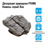 Prime Декорация природная камень "Серый Лао" s 10-20 см