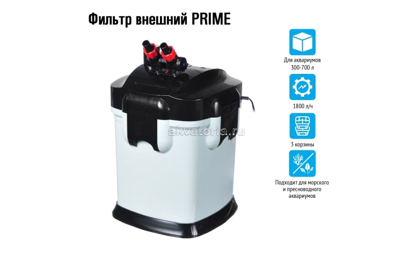 Prime Фильтр внешний 1800л/ч, 35Вт, 300-700л