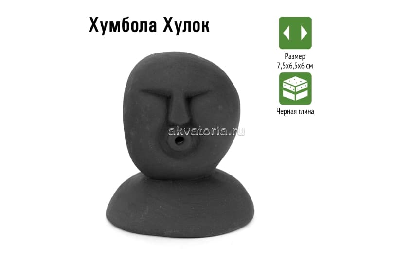 GLOXY Декорация Хумбола Хулок 7,5х6,5х6см 