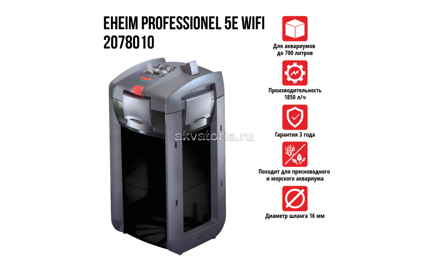 Внешний аквариумный фильтр Eheim Professionel 5e 700 (2078) Wi-Fi