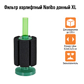 Naribo Фильтр аэрлифтный донный XL (губка) 8,5х8,5х21