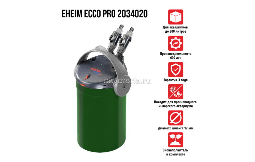 Внешний аквариумный фильтр Eheim Ecco pro 200 (2034)