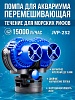 Двойная регулируемая помпа течения на магнитах SunSun JVP-232, 15000 л/ч