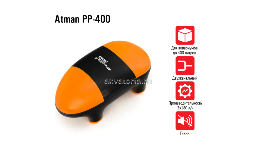 Atman PP-400,супертихий компрессор, 2*180 л/ч, 2 канала, на авариум до 400 л