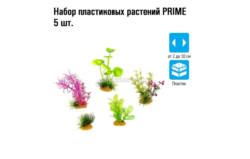 Prime Набор пластиеовых растений, 5 шт