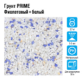Prime грунт "Фиолетовый+белый" 3-5 мм, 2,7кг
