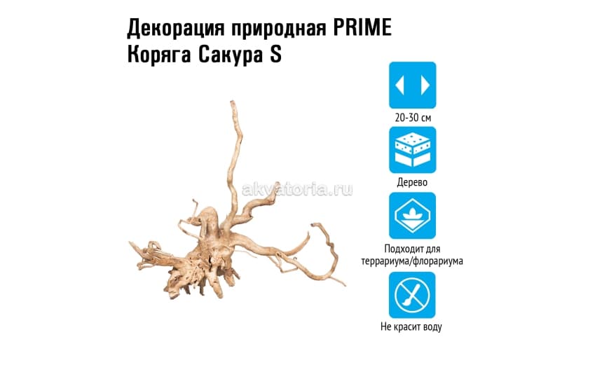 Prime Декорация природная Коряга Сакура S 20-30 см 