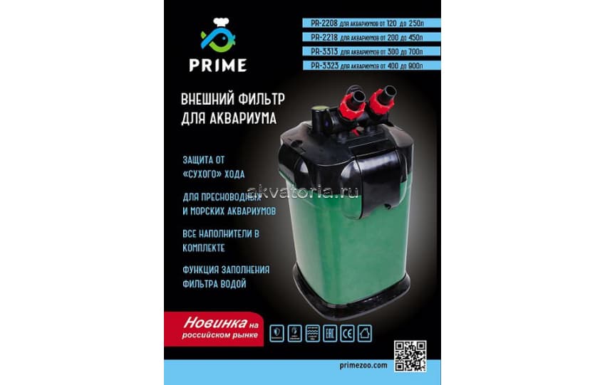 Внешний аквариумный фильтр Prime PR-2218
