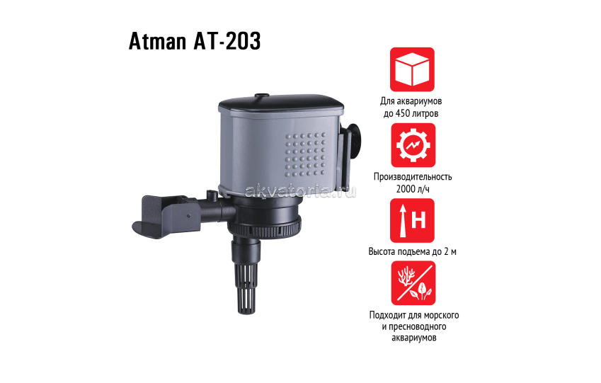 Atman AT-203, помпа-циркулятор, 2000 л/ч 