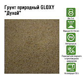 GLOXY Грунт природный "Дунай" 0,1-0,6 мм 5 кг 