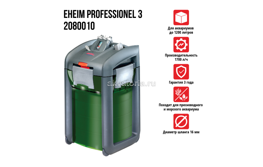 Внешний аквариумный фильтр Eheim Professionel 3 1200 XL (2080)