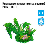 Prime Композиция из пластиковых растений, 15 см, PR-M619