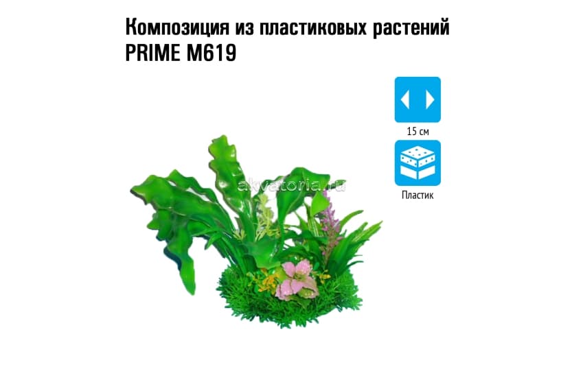 Prime Композиция из пластиковых растений, 15 см, PR-M619