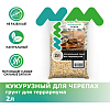 Грунт натуральный NOVAMARK Кукурузный, 2 л