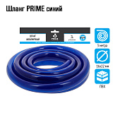 Prime Шланг ПВХ синий 16х22мм, длина 3м