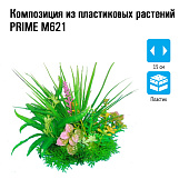 Prime Композиция из пластиковых растений, 15 см, PR-M621
