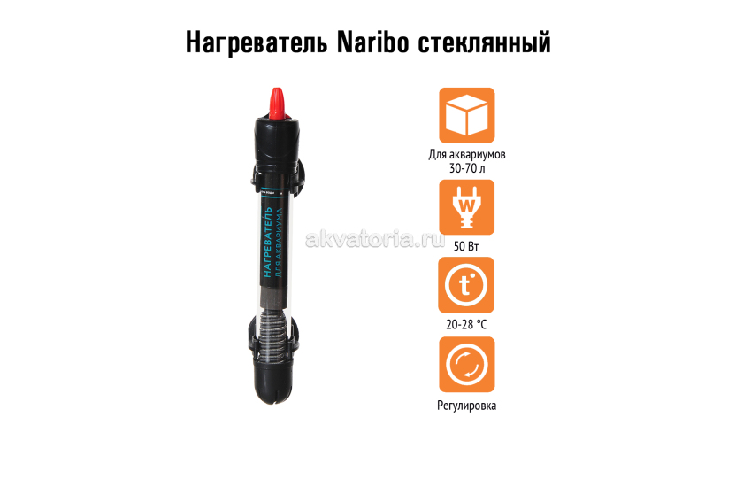 Naribo нагреватель, 50 W 