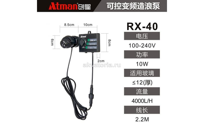 Регулируемая помпа течения с контроллером Atman RX-40, 4000 л/ч