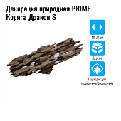  Prime Декорация природная Коряга Дракон S 10-20 см