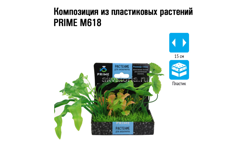 Prime Композиция из пластиковых растений, 15 см, PR-M618