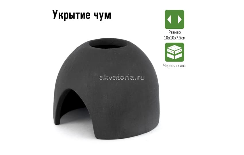 GLOXY Укрытие чум 10х10х7.5см