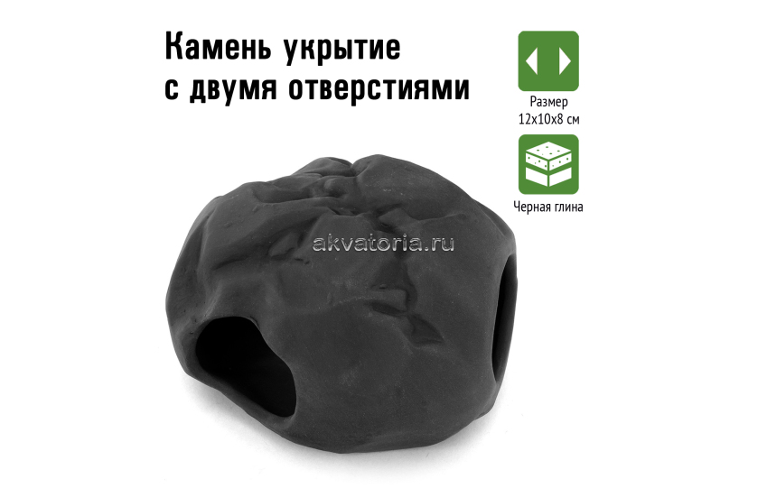 GLOXY Декорация Камень укрытие с двумя отверстиями 12х10х8 см