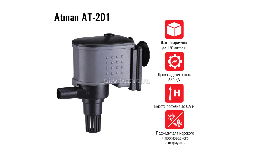 Atman AT-201, помпа-циркулятор, 650 л/ч