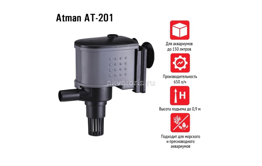 Atman AT-201, помпа-циркулятор, 650 л/ч