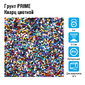 Prime Грунт Кварц цветной 3-5мм 1кг