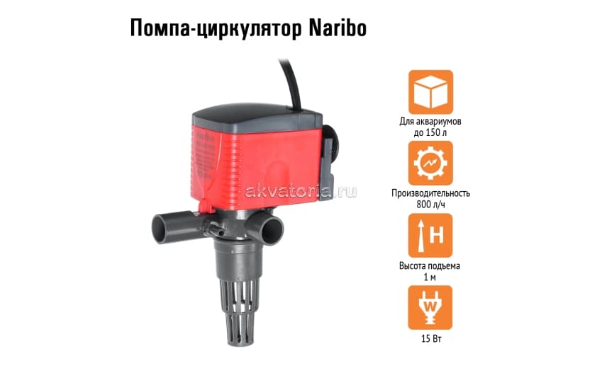 Помпа-циркулятор 15Вт, 800л/ч, h.max 1м