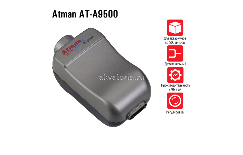 Atman Компрессор AT-A9500 для аквариумов до 500 литров, 270х2 л/ч, регулируемый 