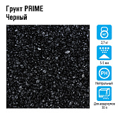 Prime грунт "Черный" 3-5 мм, 2,7кг