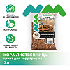 Грунт натуральный NOVAMARK Кора лиственницы, 2 л