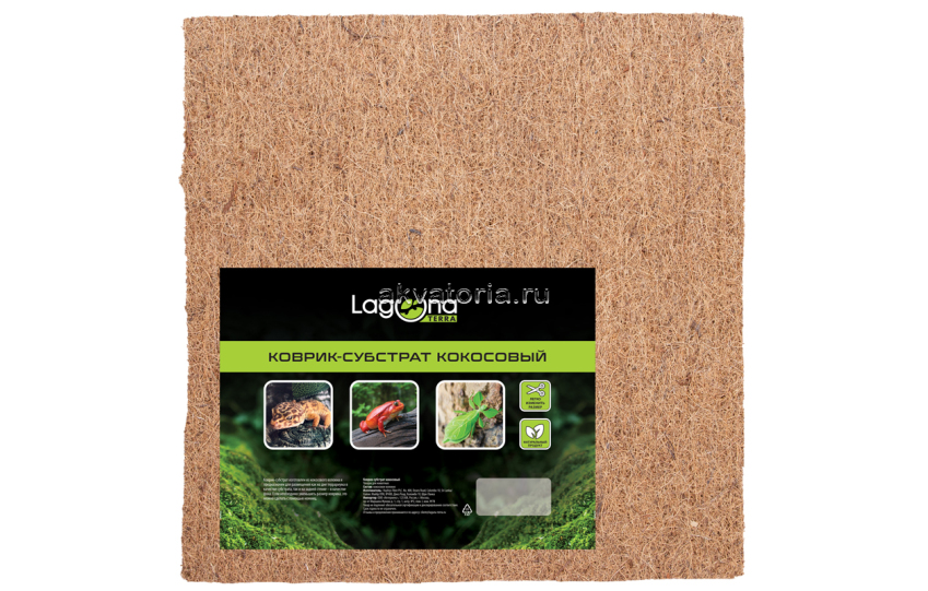 Коврик-субстрат Laguna Terra для террариума, кокосовый, 30×30 см