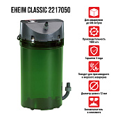 Eheim Classic 600, 2217050, внешний фильтр 1000 л/ч, на аквариум 180-600 л