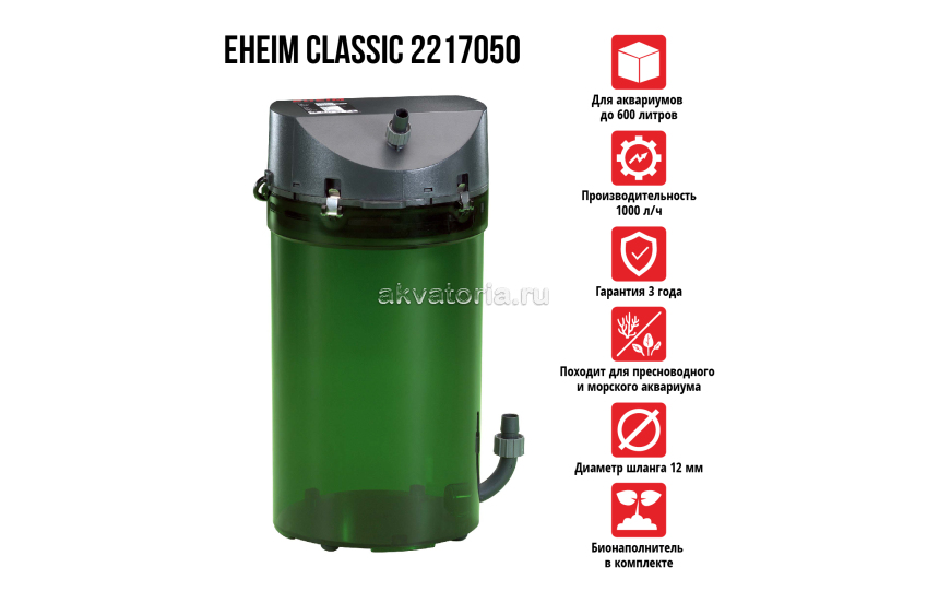 Внешний аквариумный фильтр Eheim Classic 600 с бионаполнителями (2217050)