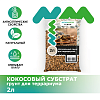 Грунт натуральный NOVAMARK Coco Bedding Кокосовый субстрат, 2 л