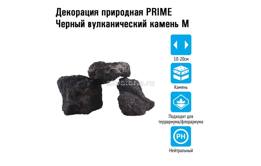 Prime Декорация природная Камень Черный вулканический М 10-20см (уп.20кг. +/-5%) 