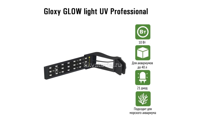 Аквариумный светильник GLOXY Light UV Professional, 10 Вт