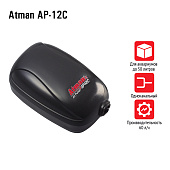 Atman AP-12С, компрессор, 60 л/ч, на авариум до 50 л